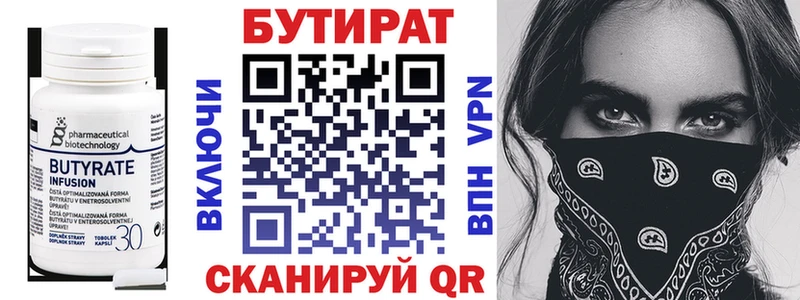 дарнет шоп  Ростов-на-Дону  Бутират вода 